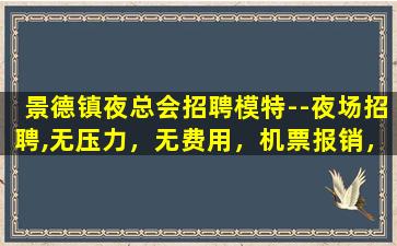 漳州夜场招聘